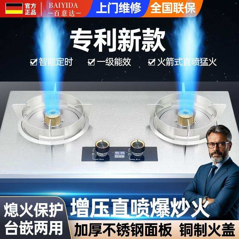 德国百意达专利新款炉头互换直喷聚能猛火灶家用天然气液化气炉具