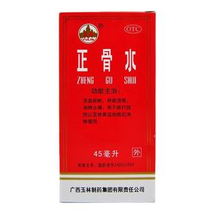 【玉林】正骨水 45ml 活血祛瘀 舒筋活络 消肿止痛 跌打扭伤