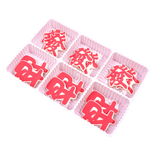 巧克力蛋糕装饰杠上开花八方来财红發财字麻将东西南北中成品摆件