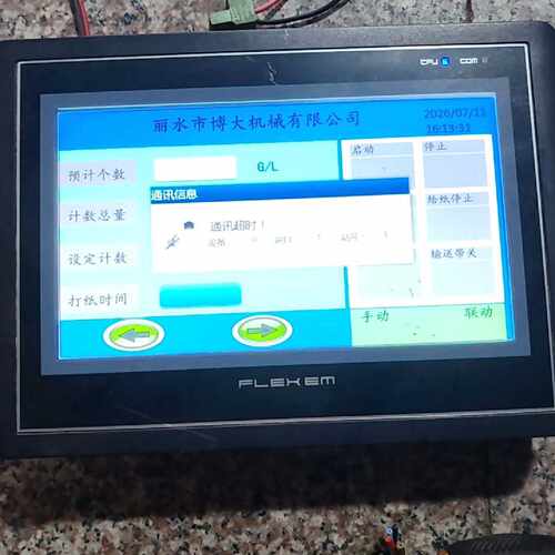 议价繁易触摸屏：FE4070C