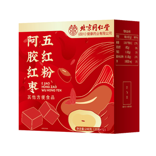 北京同仁堂四川五红汤燕窝阿胶红枣五红粉枸杞红豆花生早餐可冲泡