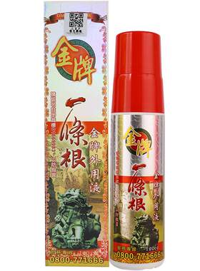 中国台湾金牌一条根强力喷剂金门一条筋外用液运动后喷雾原装正品
