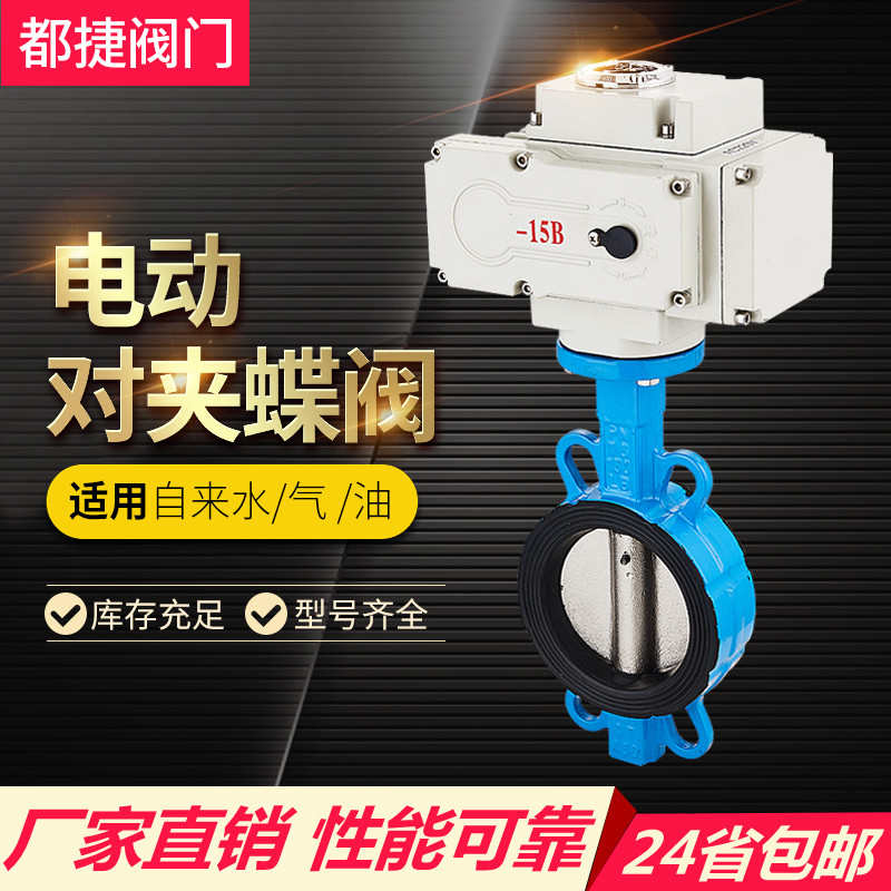 电动蝶阀D971X-16Q对夹式阀门不锈钢DN50 65 80 100 150 200 300