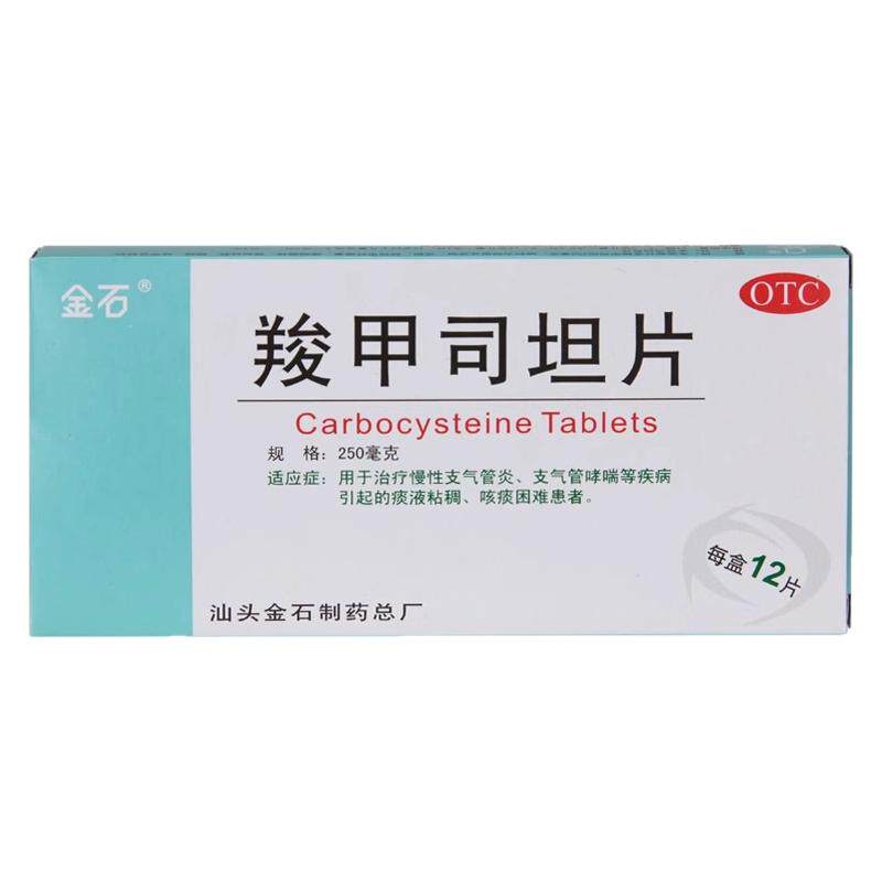 【金石】羧甲司坦片0.25g*12片/盒