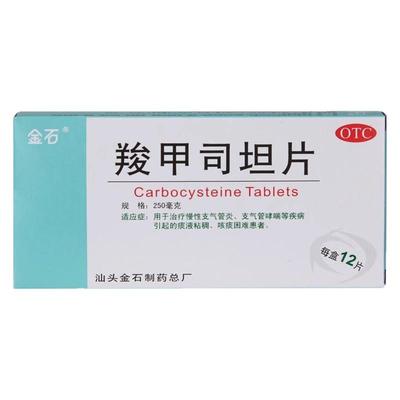 【金石】羧甲司坦片250mg*12片/盒