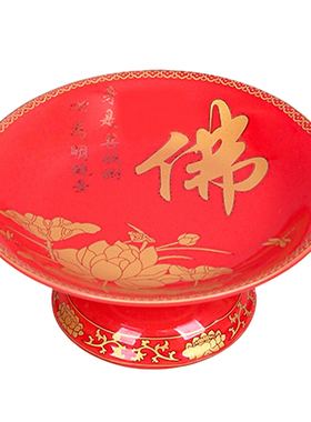 陶瓷佛前供果盘红黄佛字