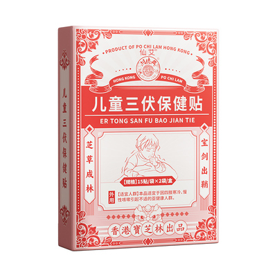 【全网热销100W+】儿童三伏贴N01