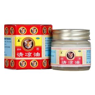 包邮】山虎 清凉油20g清凉散热止痒止痛提神头痛晕车蚊虫叮咬