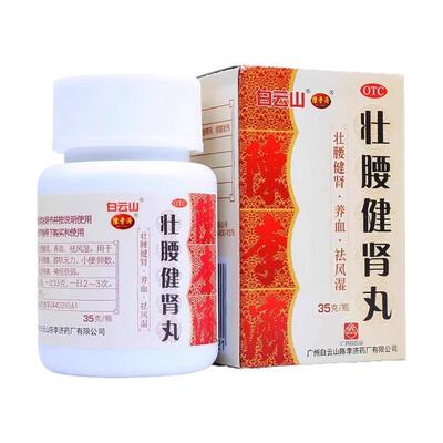 【陈李济】壮腰健肾丸35g*1瓶/盒
