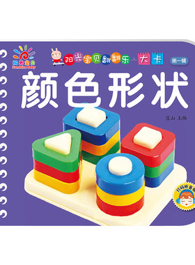 儿童颜色形状认知书宝宝早教卡片