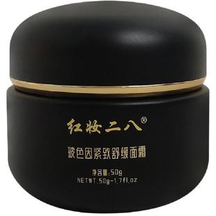 红妆二八玻色因黑绷带面霜滋润抗皱紧致嫩肤舒缓改善泛红敏肌正品