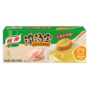家乐浓汤宝老母鸡猪骨高汤128g*5盒高汤底浓缩家用小包块装高汤料
