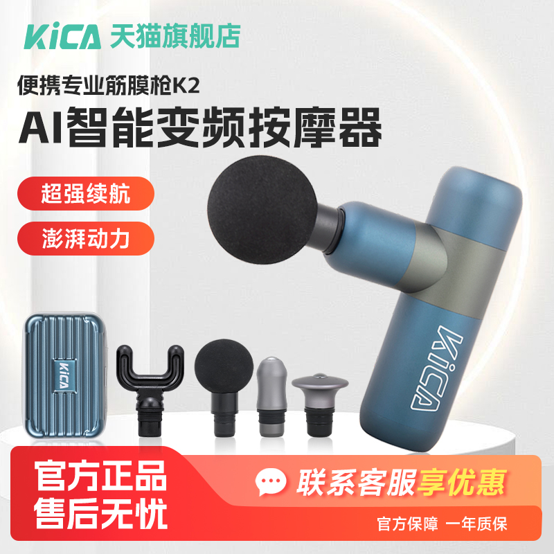 KICA筋膜枪K2迷你专业级健身电动肌肉放松器颈膜枪肌膜男女按摩枪