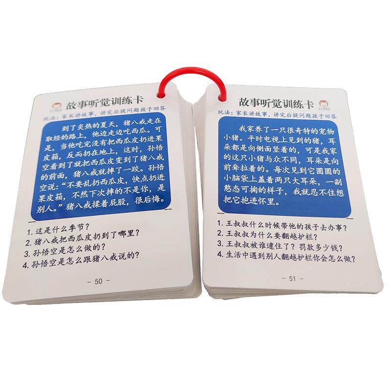 故事听觉卡注意力训练专注力训练