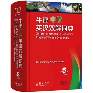 新华书店 英语词典 牛津中阶英汉双解词典第5版商务印书馆小学初中高中大学中英双语汉英英语字典正版汉译英非高阶缩印版新华书店