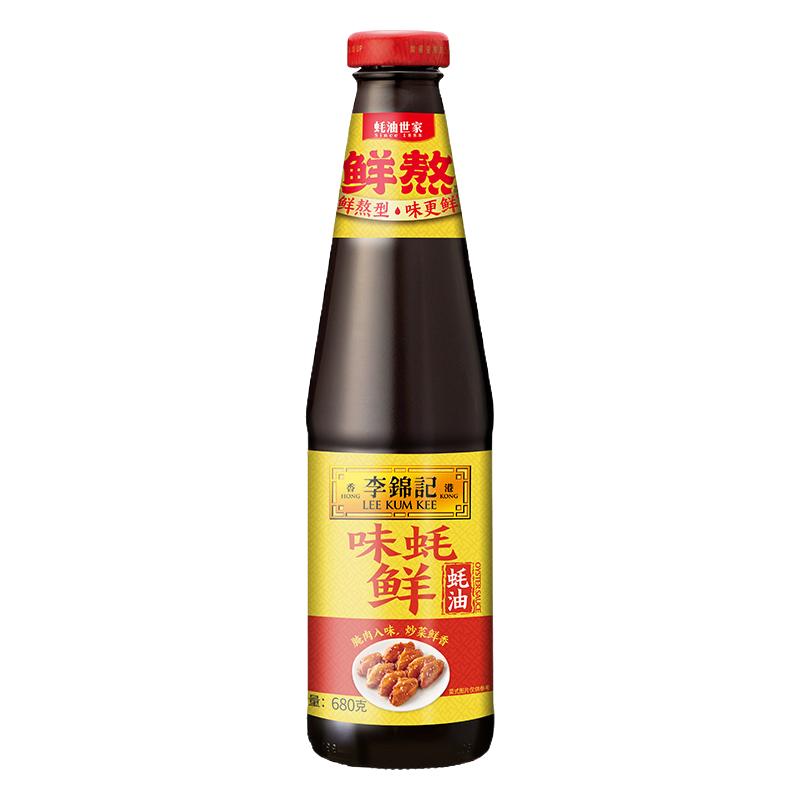 李锦记味蚝鲜蚝油680g/瓶 家用耗油提香增鲜炒菜腌制拌食火锅蘸料