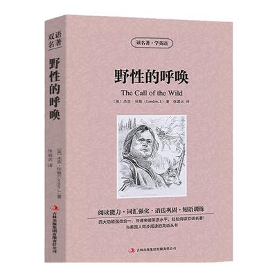 野性的呼唤中英双语正版包邮书 英文版The Call of the Wild 英文版英文原版小说全英版书正版 中文版书籍 世界经典文学名著双语