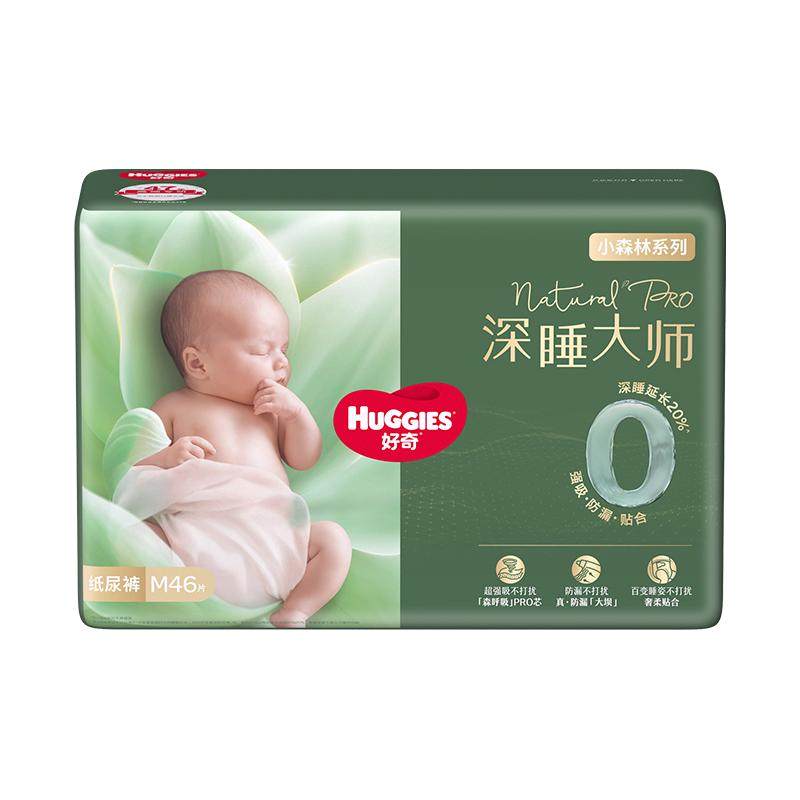 【新生儿顶配】好奇官方深睡大师NB-XL纸尿裤婴儿尿不湿超薄透气