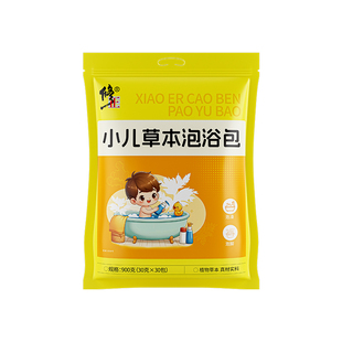 修正儿童泡澡药包泡脚艾草艾叶紫苏宝宝婴儿调理脾胃药浴包足浴包