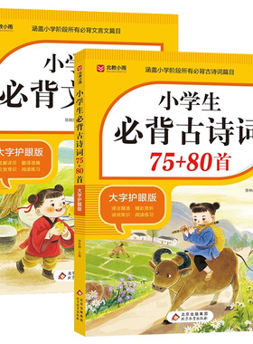 小学生必背古诗词75首十80首必备