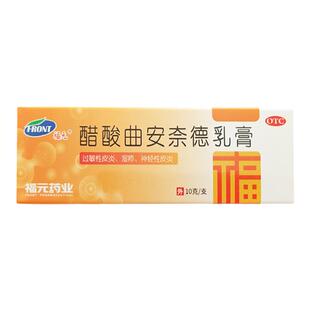 福元 醋酸曲安奈德乳膏10g 湿疹神经性皮炎过敏性皮炎皮肤瘙痒