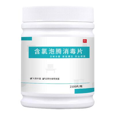 84消毒液泡腾片含氯消毒片