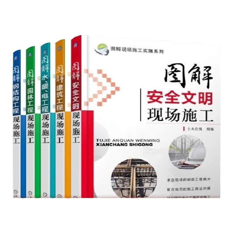 机械工业出版社建筑现场施工