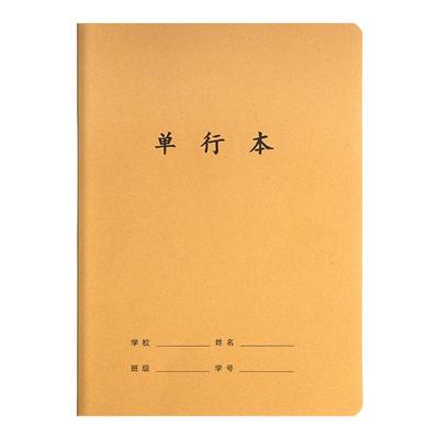 牛皮单行笔记本中小学生用实惠装