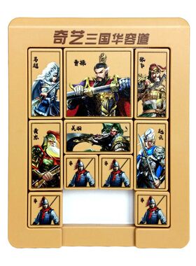 三国华容道磁力小学生比赛专用