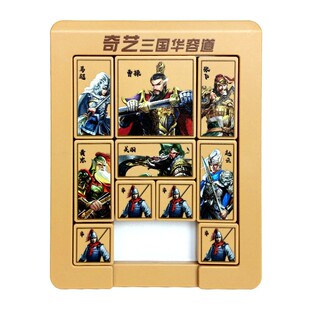三国华容道磁力小学生比赛专用三国演义数字滑动拼图曹操益智玩具
