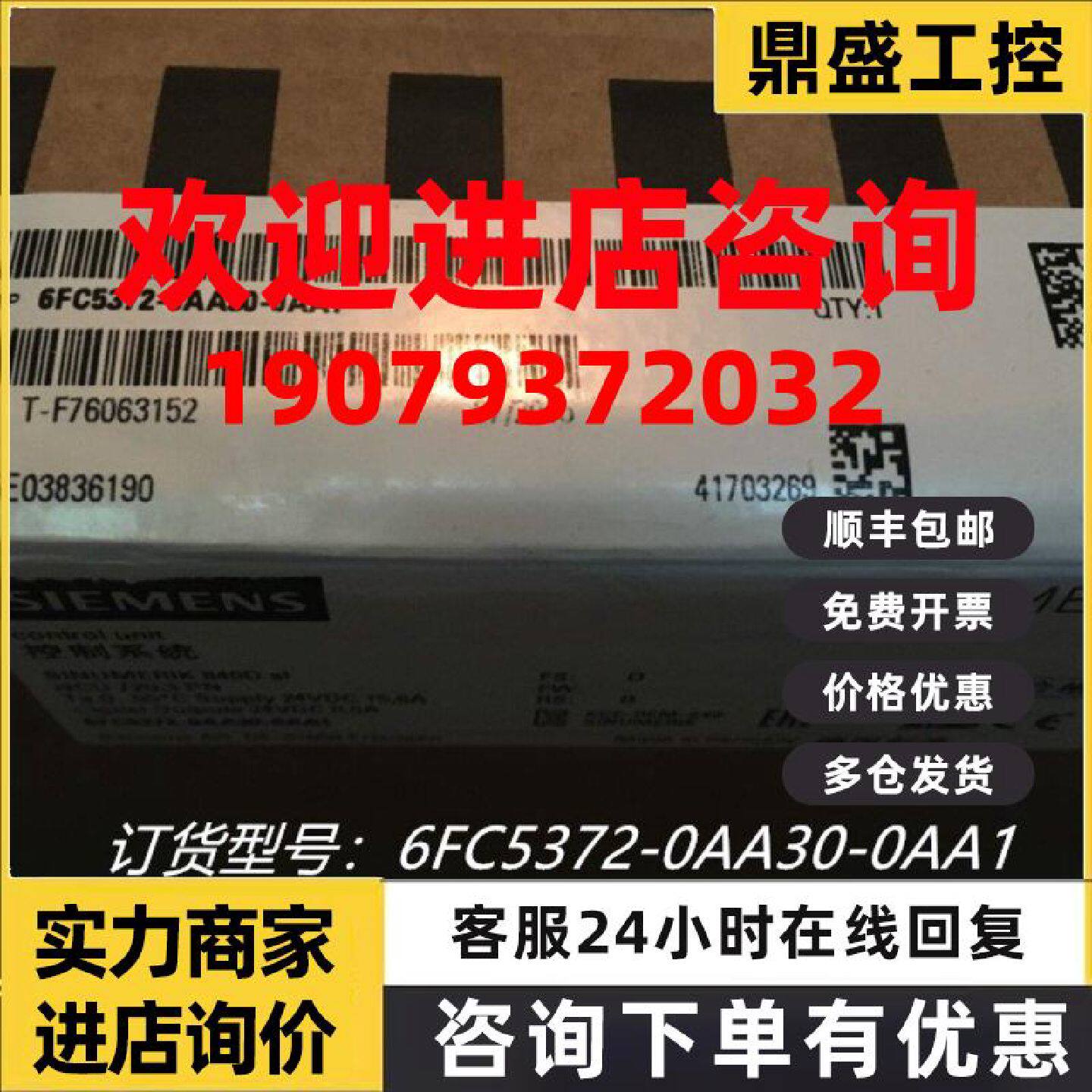 议价6FC5372-0AA30-0AA1西门子840DSL NCU720.3PN 6FC53720AA300A