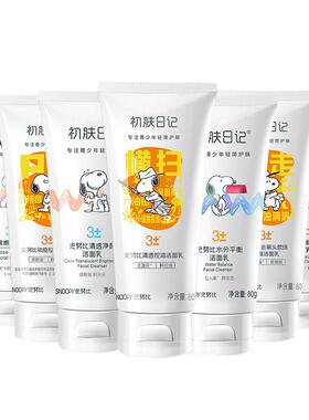 史努比洗面奶防油洁面乳清洁
