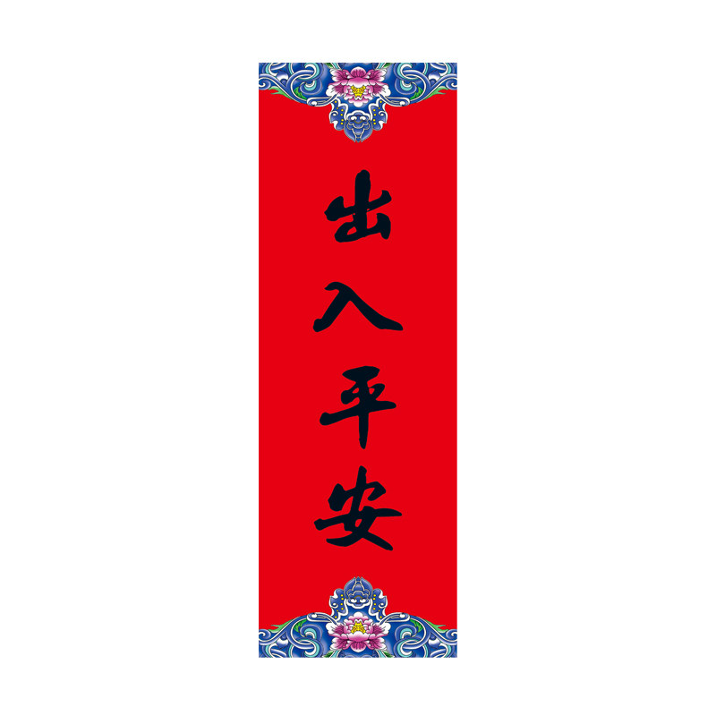 2026年春节挥春小对联乔迁新居出入平安春晖门贴墙贴创意装饰用品