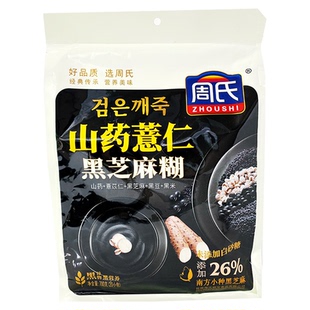 周氏黑芝麻糊山药薏仁糊多口味选择独立包袋装免煮即食冲饮代早餐