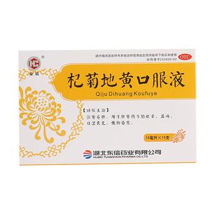 东信杞菊地黄口服液中药健脾明目正品眼疲劳眼睛干涩补肾肝肾枸杞