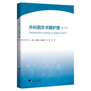 外科围手术期护理肺部腹部手术室护理护士普外科超声腹腔镜配合
