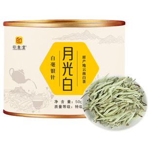印象堂茶叶特级月光白云南白茶白毫银针罐装50g