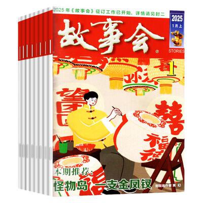 故事会半月版2026全年订阅