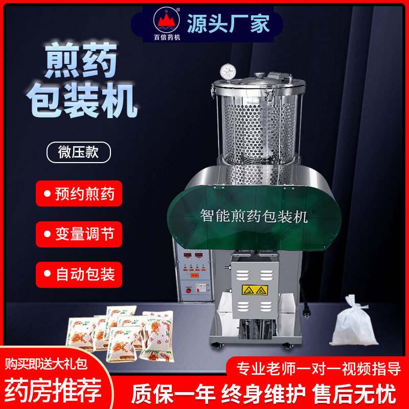 百信中药煎药包装一体机全自动商用大型智能熬药机中医药店煮药机