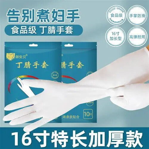 【16寸特长加厚款】防水服帖厨房家务清洁护手防油污丁腈劳保手套