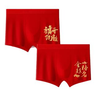 中考加油励志礼品送男孩内裤男生纯棉考试大红大考逢考必过四角裤