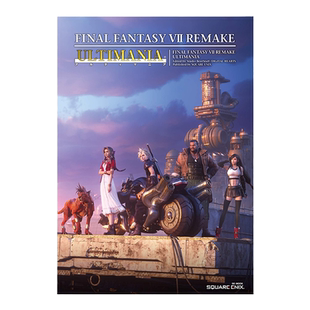 现货【外图台版】FINAL FANTASY VII REMAKE 最终幻想7 官方究极攻略本 / SQUARE ENIX 青文