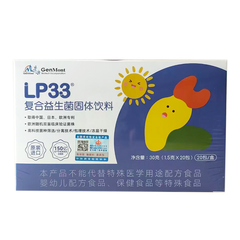 618优惠~景岳LP33复合益生菌