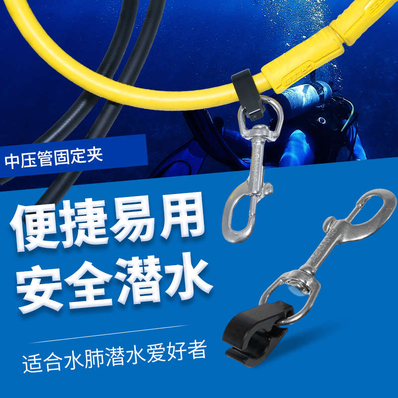NiteScuba 潜水长喉管快拆扣搭配单头钩残压表管夹挂扣水肺配件