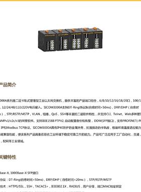 议价KYLAND东土 SICOM3000A-4SFP16T-HV/L2-L2网管型卡轨式工业交