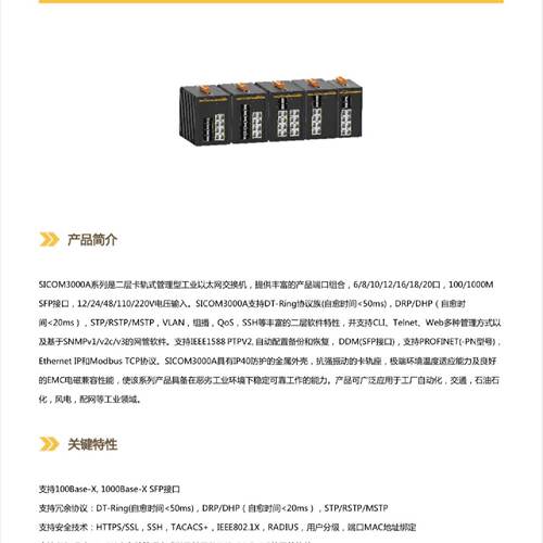 议价KYLAND东土 SICOM3000A-4SFP16T-HV/L2-L2网管型卡轨式工业交