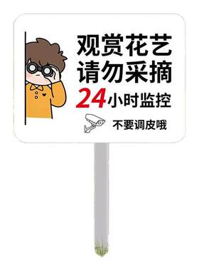 私人种植禁止采摘警示牌