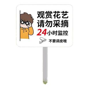禁止采摘警示牌私人种植请勿采摘提示牌爱护花草标识牌花园插地牌仅供观赏监控中禁止摘花告示牌园林立牌定制