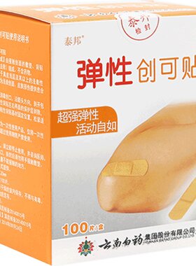 弹性创可贴云南白药创口贴