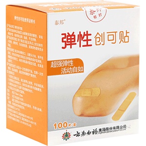 云南白药 弹性创可贴 医用防磨脚创口贴防水透气止血贴100片正品